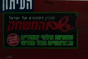 שם המשחק - שלט בתחנה המרכזית בתל אביב