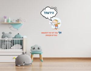 משפט השראה - הידעת אף אחד לא יכול להתעטש בעיניים פקוחות