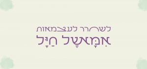 לשחרר לעצמאות