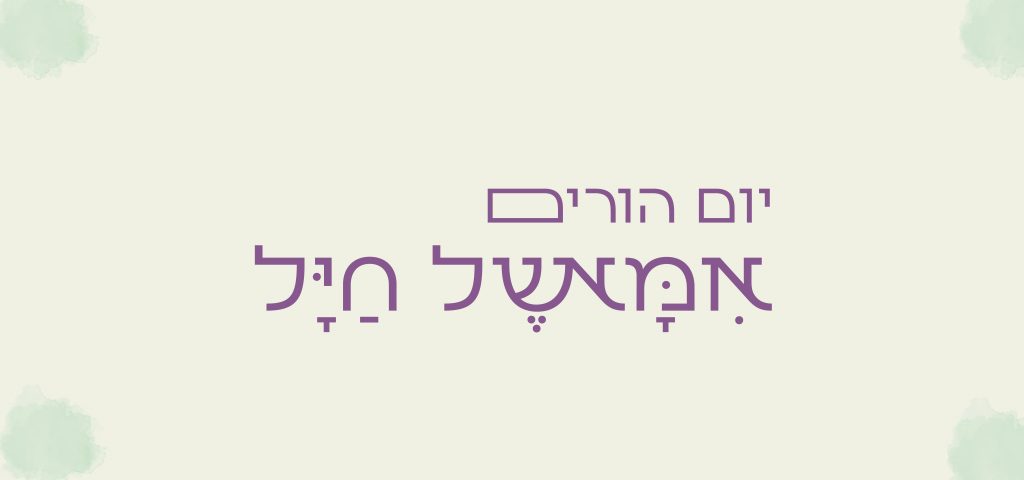 יום הורים